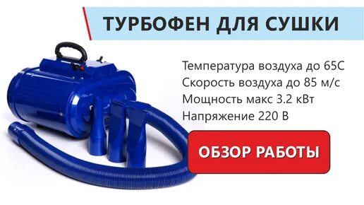 Турбофен. Турбосушка для автомобиля. Турбосушка bigboi buddi. Турбосушка обдувка 2-х турбинная. Турбофен.