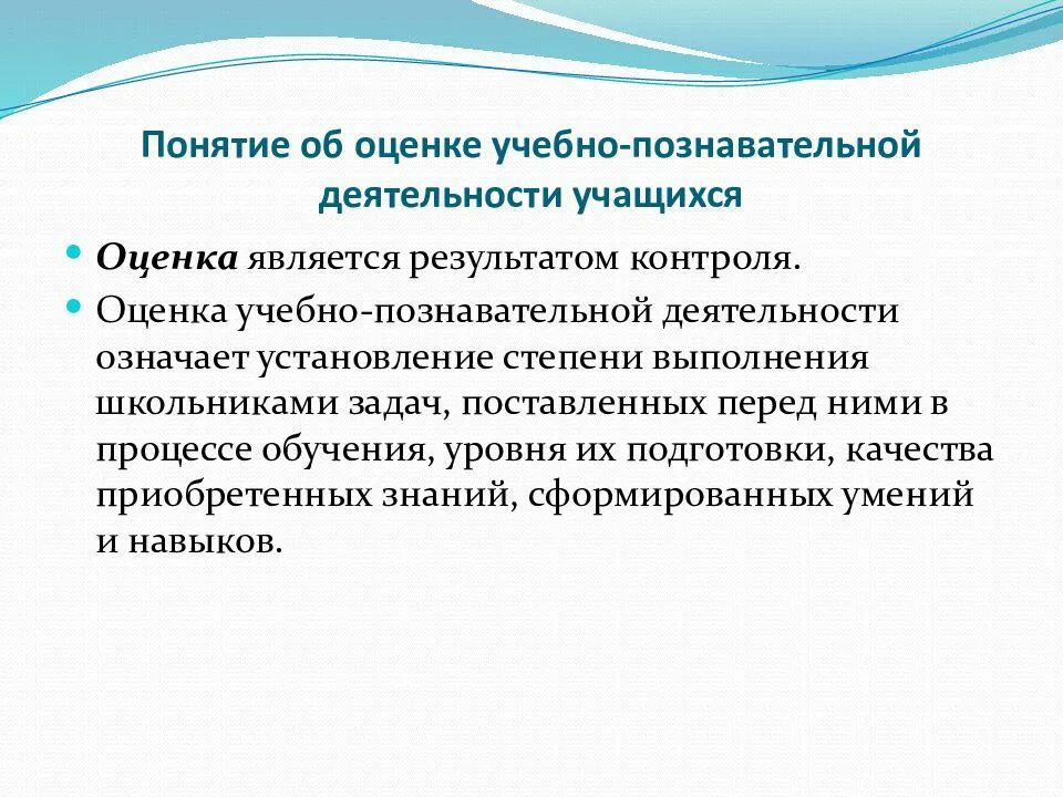 Общая организация контрольной деятельности. Формы оценивания воспитательных результатов. Оценка учебной деятельности. Контроль учебной деятельности. Оценка образовательных результатов.