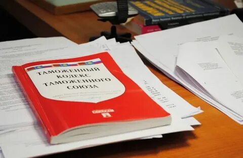 Последняя редакция таможенного кодекса