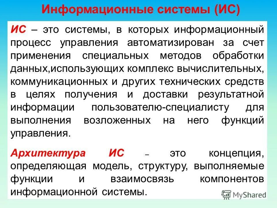 за счет применения. программы-упаковщики (архиваторы). информационный город. перечислите компоненты аис. цели и задачи исо.