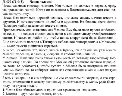 Изложение чехов