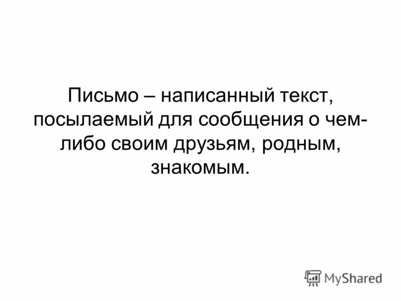 Мем послать. Что хотел сказать автор своим произведением. Это главный посыл который автор хотел. Посыл это значение. Corruptor комиксы.