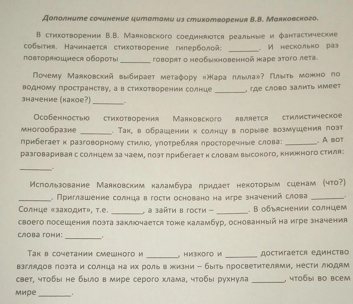 Начинается стихотворение в в маяковского гиперболой