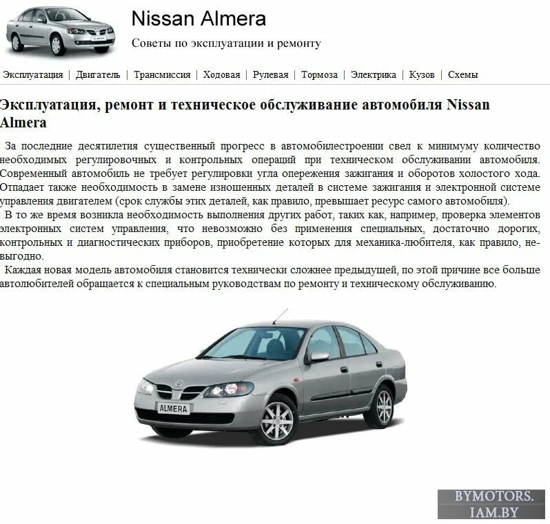 Автомобиль ниссан характеристики. Ниссан Альмера Классик 2007 года ТХ характеристики. Ниссан Альмера g15 технические характеристики. Ниссан Альмера Классик 2007 года технические характеристики. Ниссан Альмера Классик характеристики.