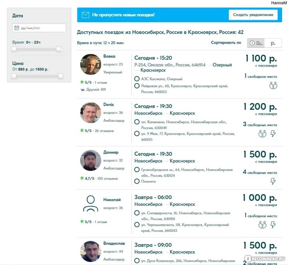 Бла бла кар отправить посылку