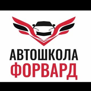 Автошкола форвард