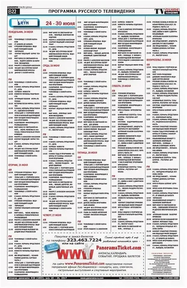 Мир программа на вечер. Телепрограмма мир. телеканал мир программа передач. програмателе.пеоедасч мир. телепрограмма канал.