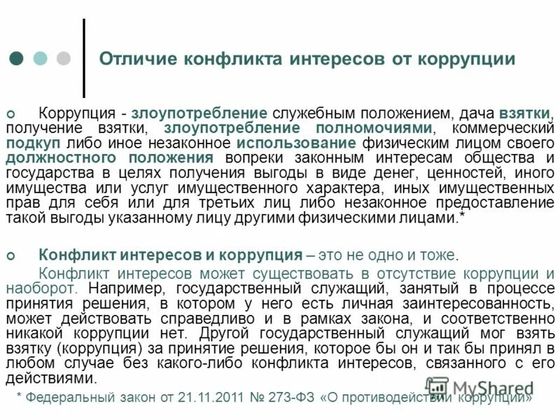 Рекомендации по поведению в ситуации коммерческого подкупа