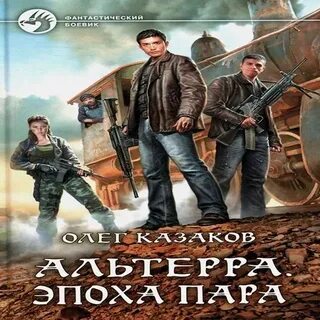 Аудиокнига эпоха стражи