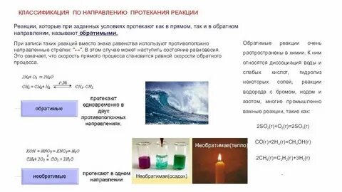 Реакции способные протекать