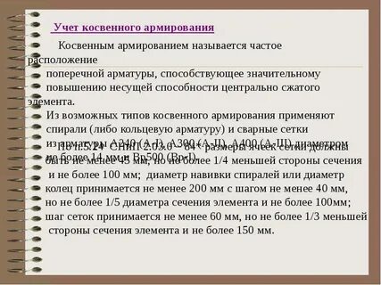 Косвенный учитывать