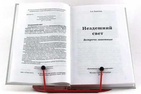 Нездешний как пишется