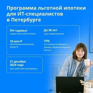 Ипотека для it специалистов 2024 новые условия