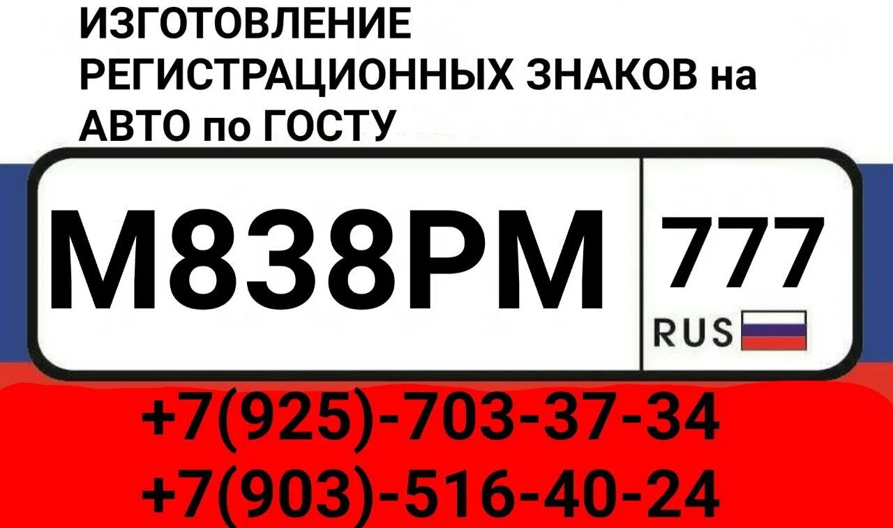 Проверить регистрационные номера автомобиля. Изготовление гос номеров. Изготовление дубликатов регистрационных знаков. Номерные знаки изготовление. Изготовление дубликатов гос номеров.