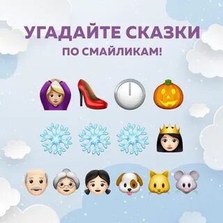 Отгадай смайлики
