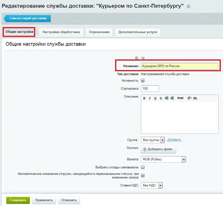 Статус служба доставки. Описание службы доставки. Название для курьерской службы. Доставка настройка. Название для курьерской службы доставки.