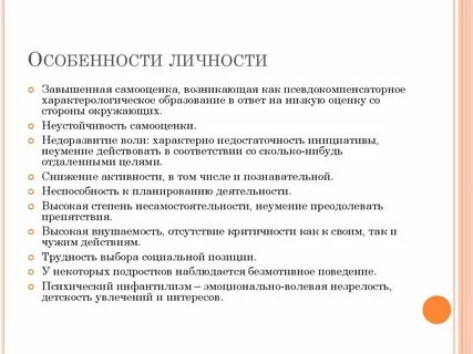 Критерии индивидуальных особенностей