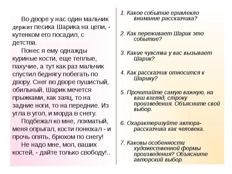 Какие чувства вызывает шариков