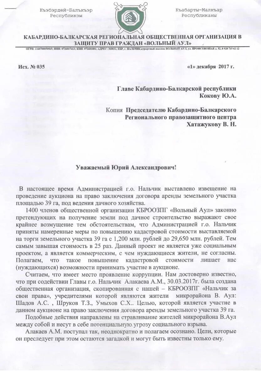 Ул кешокова 100 нальчик. Постановления кбр. Постановление конституционного суда 1996. Советы муниципальных образований районов кбр. О.
