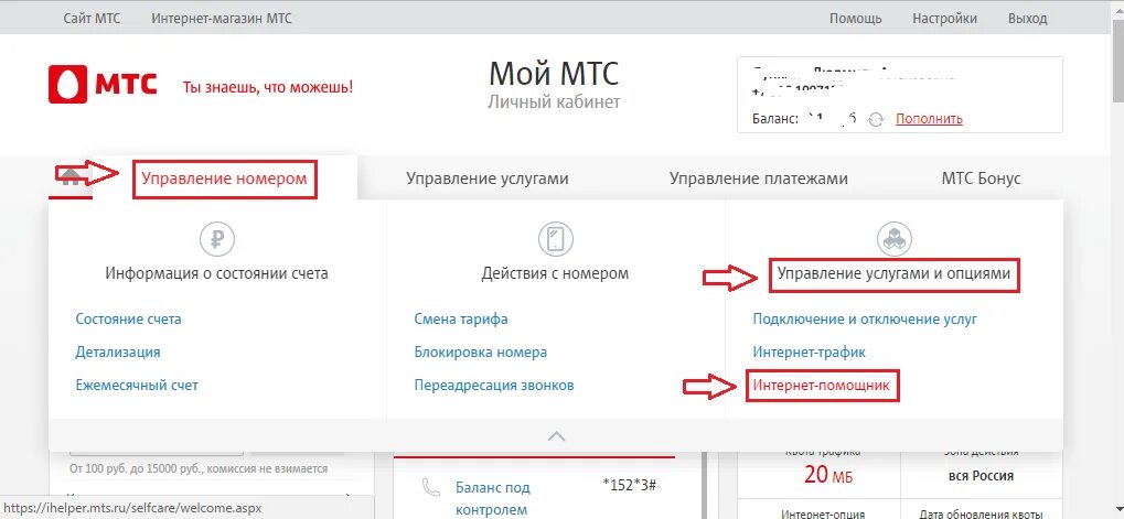 Трафик мтс личный. МТС личный кабинет. Остаток интернета на МТС личный кабинет. Проверить личный кабинет МТС. МТС интернет личный кабинет.