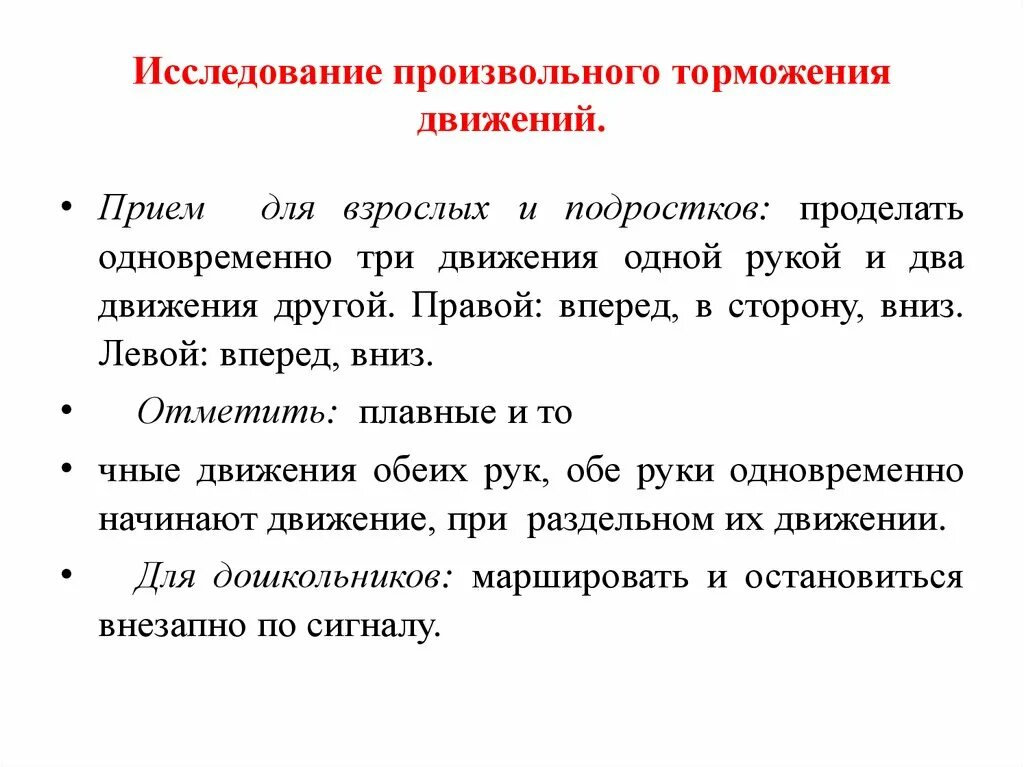 Функции произвольных движений. Методика исследования произвольных движений. методика осмотра произвольных движений. произвольное торможение движений это. способ изучения произвольных движений.