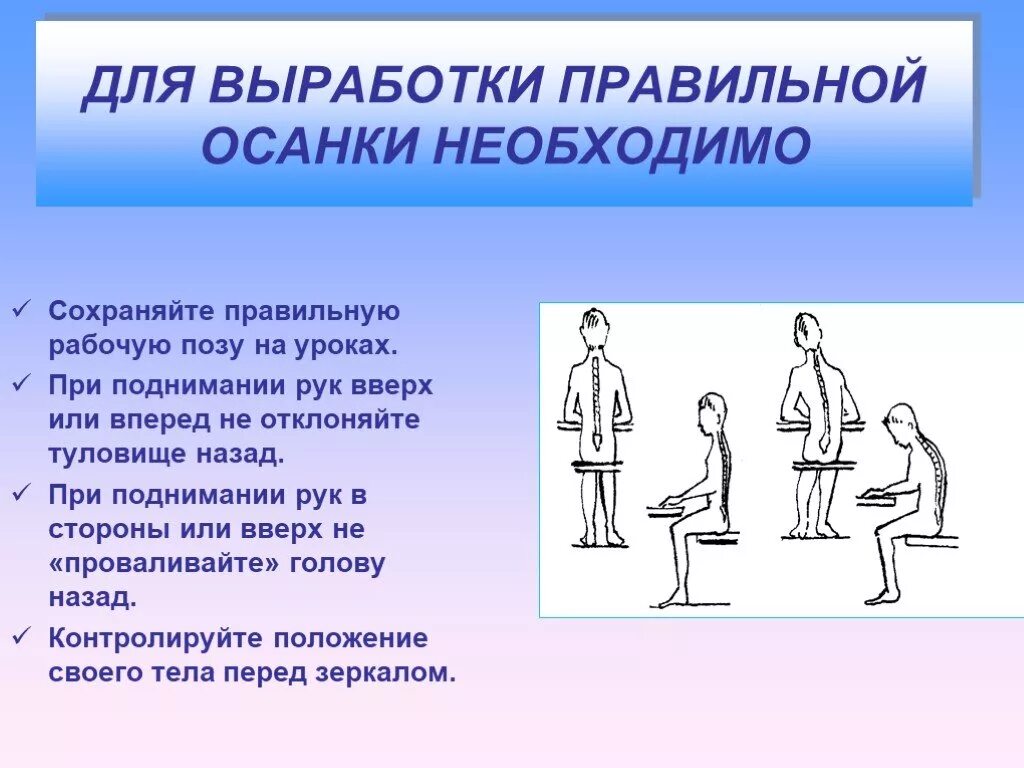 Хорошая осанка нужна чтобы 3 класс