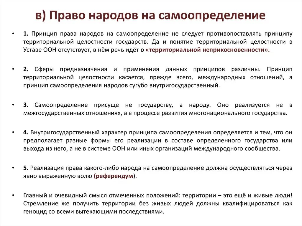 Декларация о праве наций на самоопределение. Право на самоопределение в россии