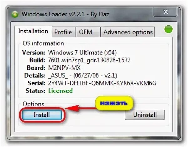 Активатор Windows 7 Loader by Daz. Windows Loader 2.2.1 by Daz. Windows Loader by Daz для Windows 7. Windows Loader by Daz – активатор. Активатор windows daz