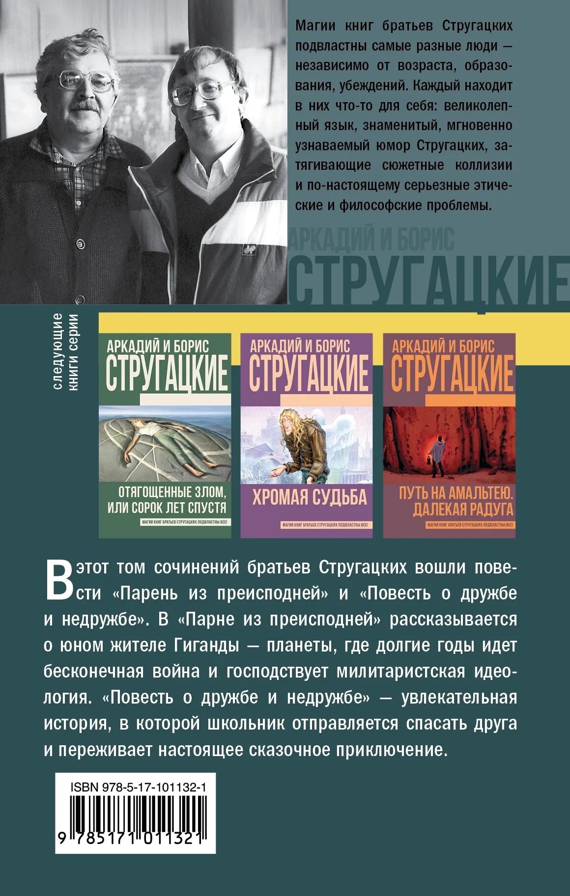 Повесть о дружбе и недружбе краткое содержание. Стругацкие повесть о дружбе и недружбе. повесть о дружбе и недружбе книга. парень из преисподней книга.