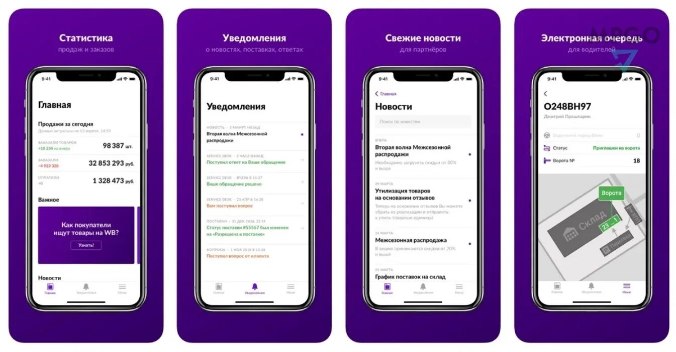Вб поинт веб версия. Вайлдберриз приложение. мобильное приложение. wb партнеры приложение. вайлдберриз мобильная версия.