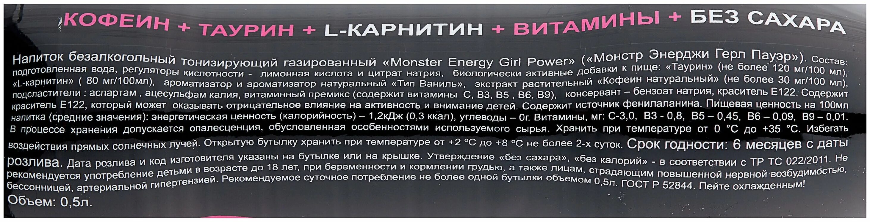 Энергетик Monster Energy girl Power. Монстер Энергетик состав. Monster Energy состав напитка. Монстр Энерджи герл Пауэр. Пауэр описание