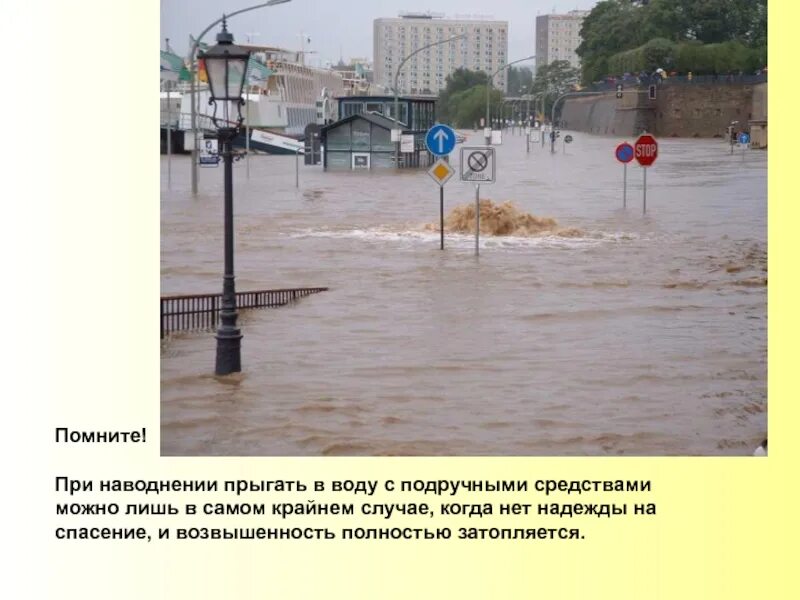 Наводнение сообщение по обж. Наводнение по обж. информация о наводнении. наводнение проект. презентация по теме наводнение.