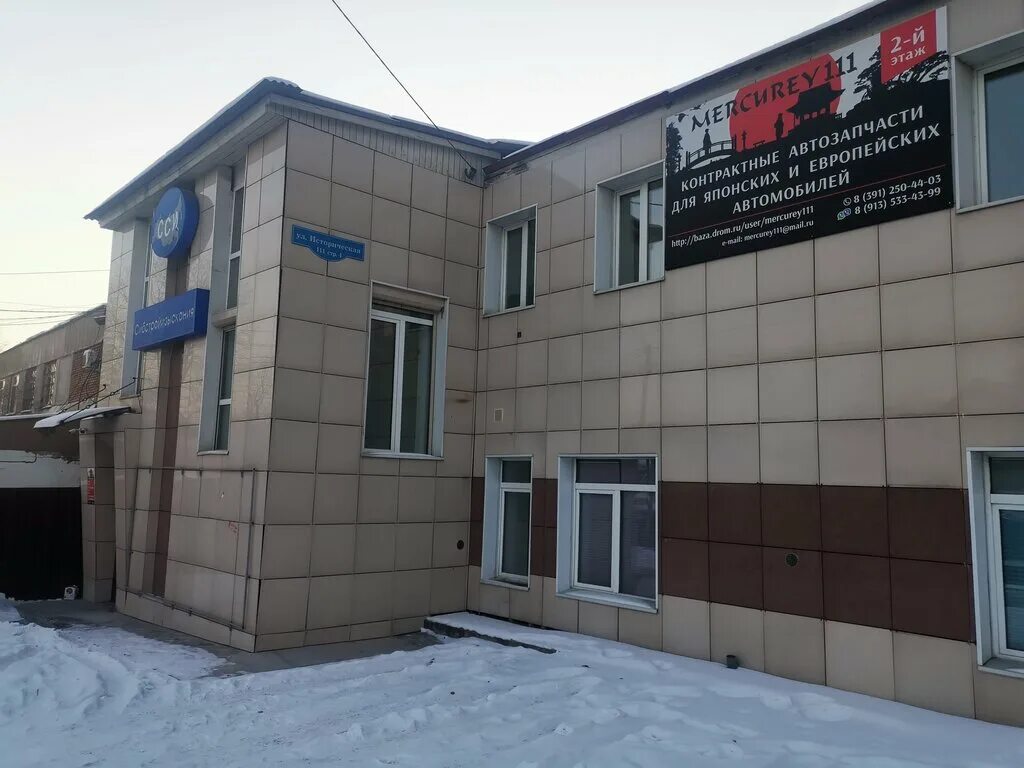 Историческая 111 3 2 красноярск. Улица историческая 111 красноярск. Магазин а111. Историческая 111. Историческая 111 красноярск эффи.
