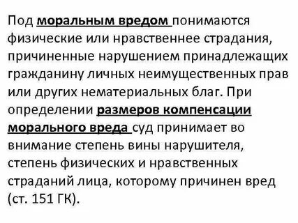 Нравственные страдания это