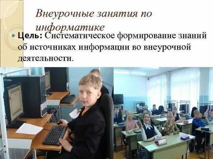 С какого класса начинается информатика