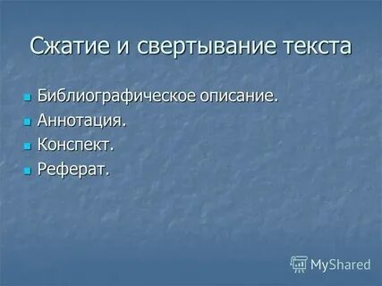 Система сжатие памяти