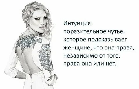 Интуиция подскажет