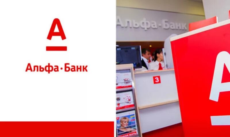 Альфа банк одобрили под залог. Альфа банк одобрили под залог. Кредит под залог недвижимости альфа банк. Альфа банк картинки для рекламы. Альфа банк одобрили под залог.