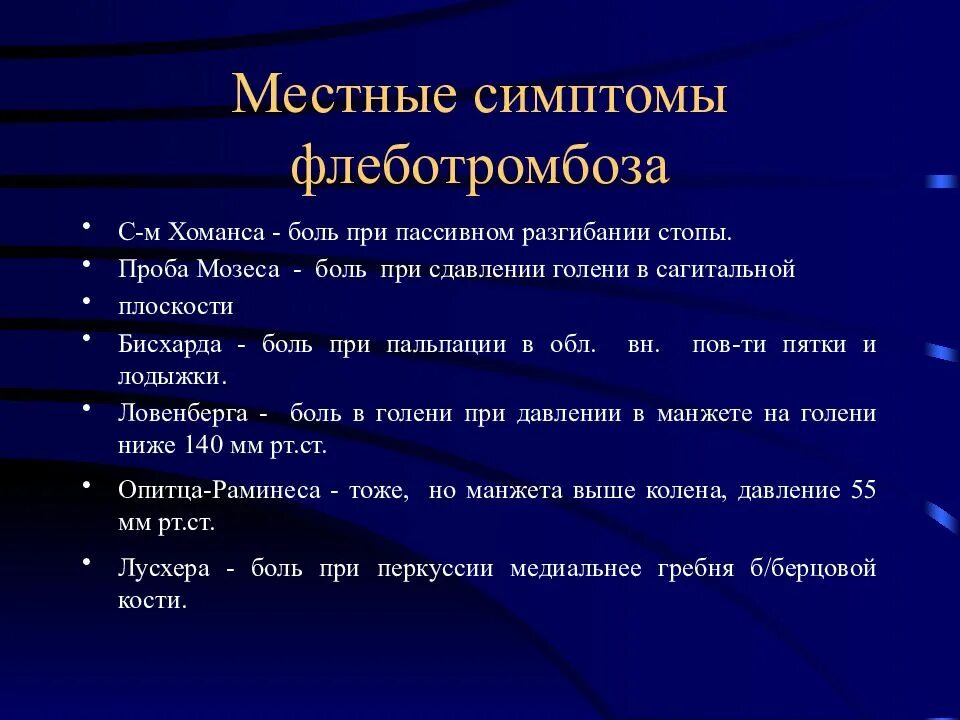 Причины тромбов симптомы