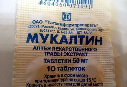Мукалтин как принимать рассасывать или запивать водой. Таблетки с алтеем от кашля. мукалтин в порошке для детей. мукалтин таблетки от алтея. таблетки от горла мукалтин.