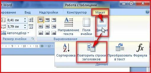 Повторить строки заголовков Word. Заголовок таблицы в Ворде. Повторение строки в таблице в Ворде. Закрепление заголовка в Ворде.