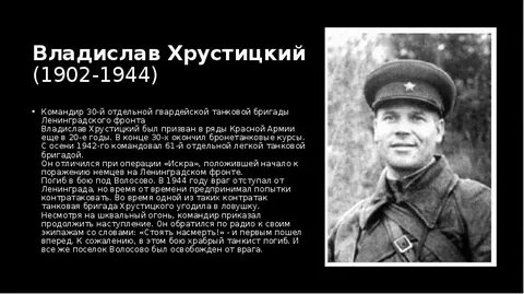Танкисты хрустицкие