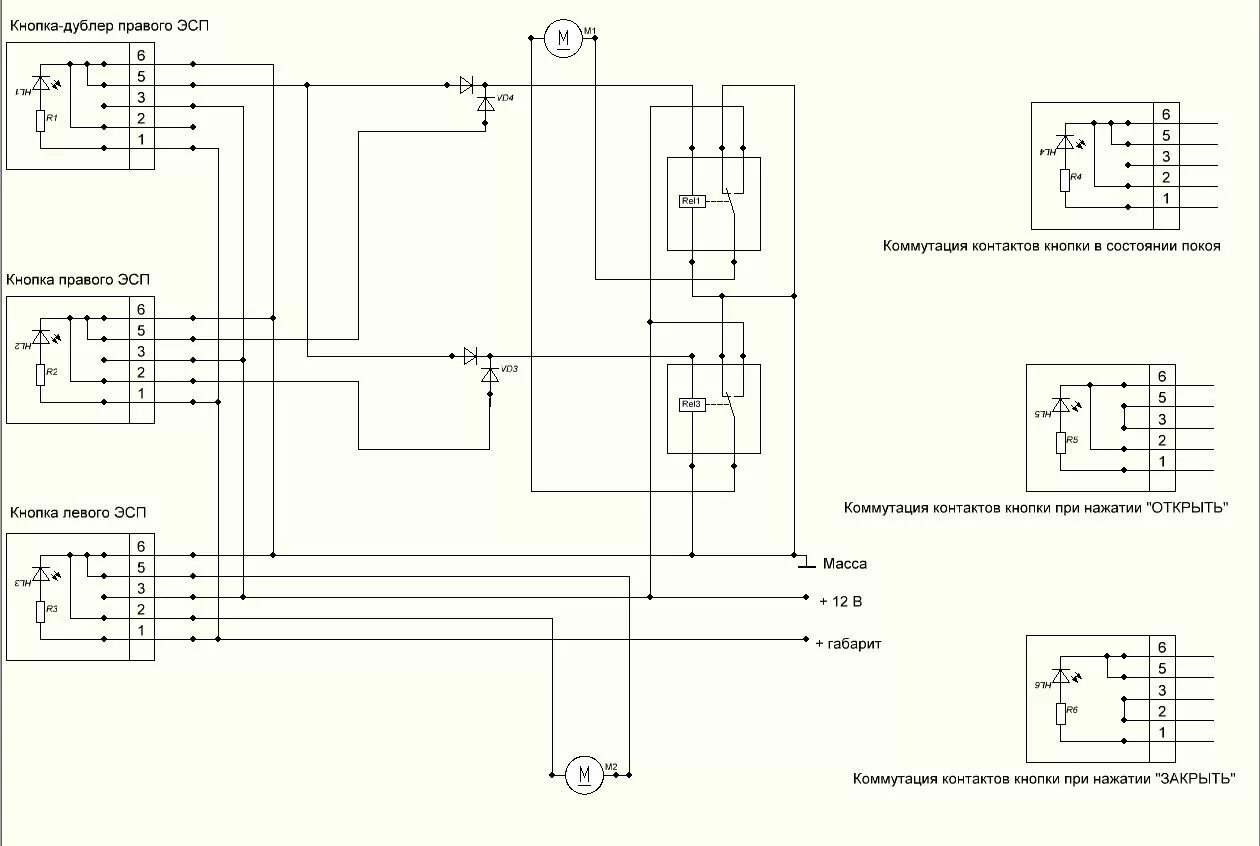 Схема стеклоподъемников передних дверей. Схема электростеклоподъемников ГАЗ 3110. Схема стеклоподъемников Газель Некст. Схема кнопки стеклоподъемника Газель Некст. Схема стеклоподъемника 2 кнопки.