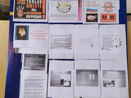 Противодействие коррупции 2021
