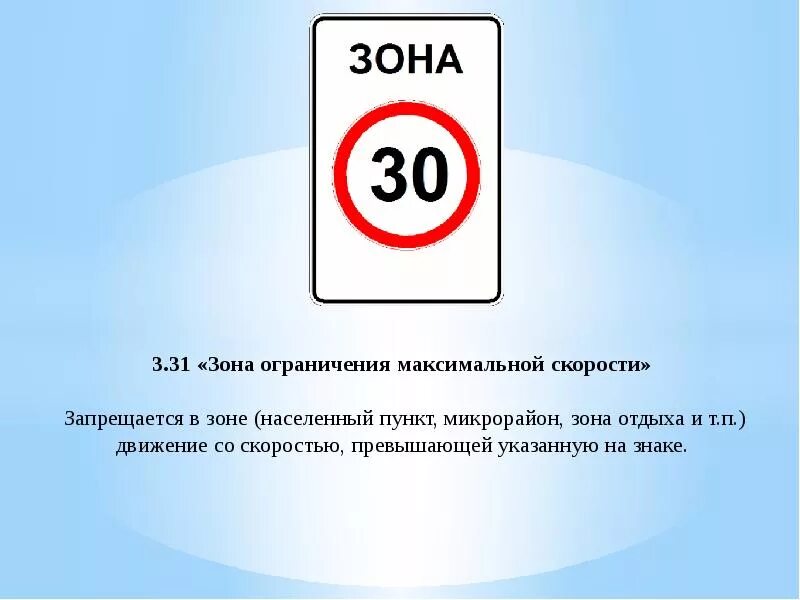 Дорожные знаки скорости. Ограничения скорости в населенных пунктах. Знаки ПДД ограничение скорости. Ограничение максимальной скорости.