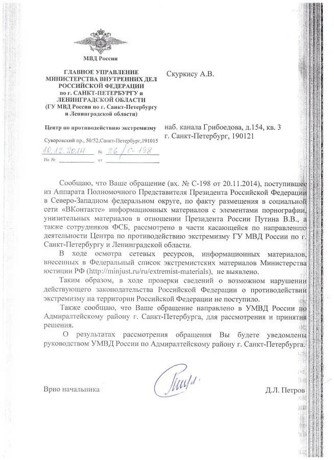 МВД России по Санкт-Петербургу. ЭКЦ ГУ МВД России по Санкт-Петербургу и Ленинградской области. Начальник УСБ ГУ МВД по Санкт-Петербургу и Ленинградской. Рапорт начальнику ГУ МВД России по. Гу мвд рф по санкт петербургу