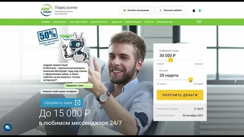 Оформить займ миг кредит