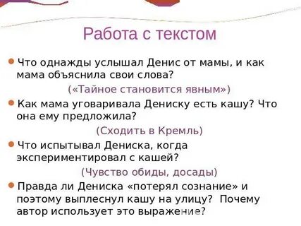 Тайна текста 2 класс