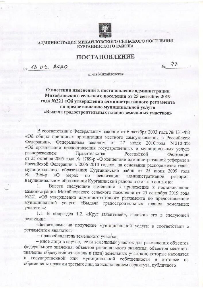 Распоряжение от 29.12 2023. Постановление администрации от 05.10.1992. Постановление о приватизации. О внесении изменений в постановление администрации. Постановление администрации.