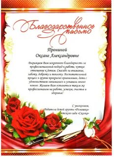 Благодарность заведующему детского